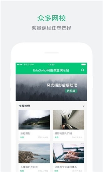 南山名师课堂最新版截图2