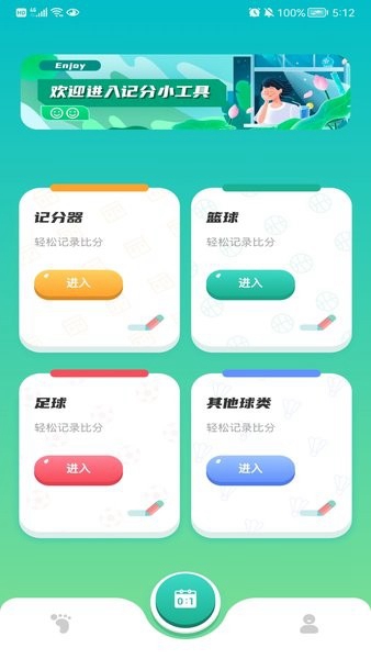 Zq计分器手机版截图2