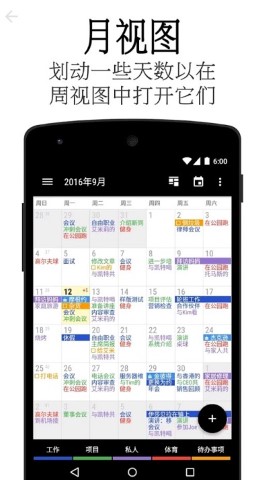 Business日历免费最新版截图3