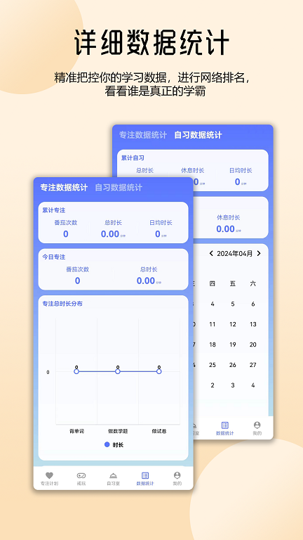 番茄自律时钟可以时间管理软件链接页面入口安卓版截图1