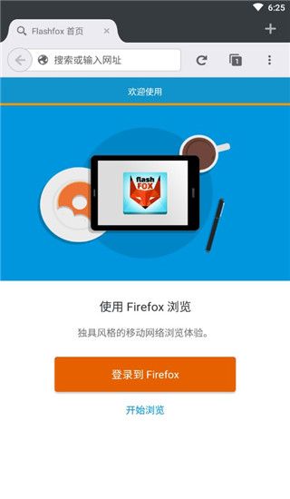 Flashfox手机免费版截图1