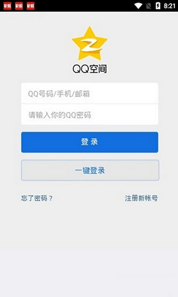 Qq空间万能查看器安卓版截图1