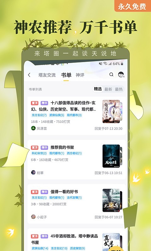 塔读小说手机版截图3