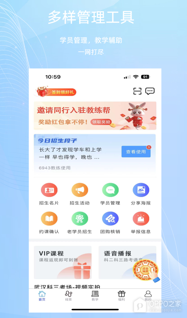 教练帮安卓正版截图1