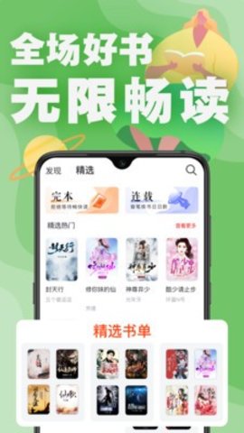 好读小说最新版截图1