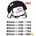 期待202111的第一个早安表情包高清图片分享安卓版