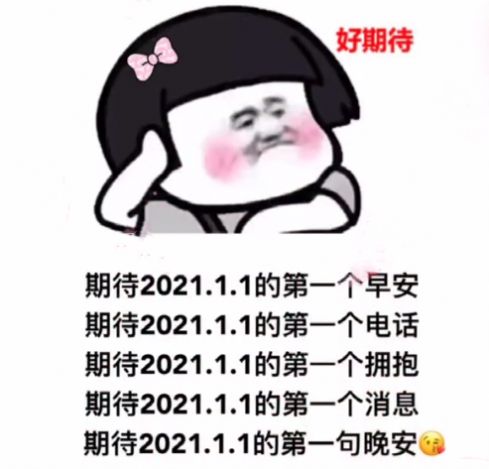 期待202111的第一个早安表情包高清图片分享安卓版截图2