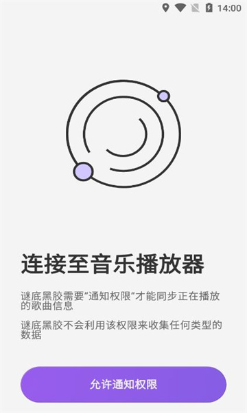 谜底黑胶软件免费版截图2