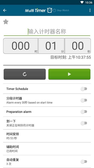 多工计时器免费版截图1