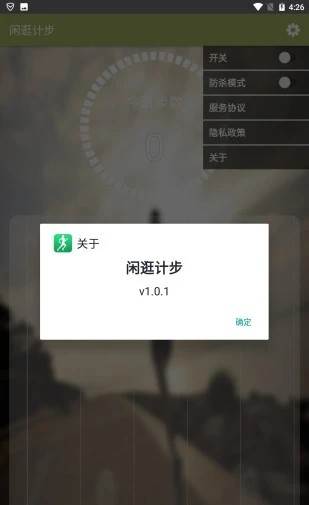 闲逛计步安卓版截图1