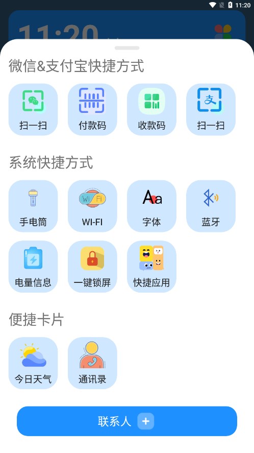 老人桌面软件安卓版截图3