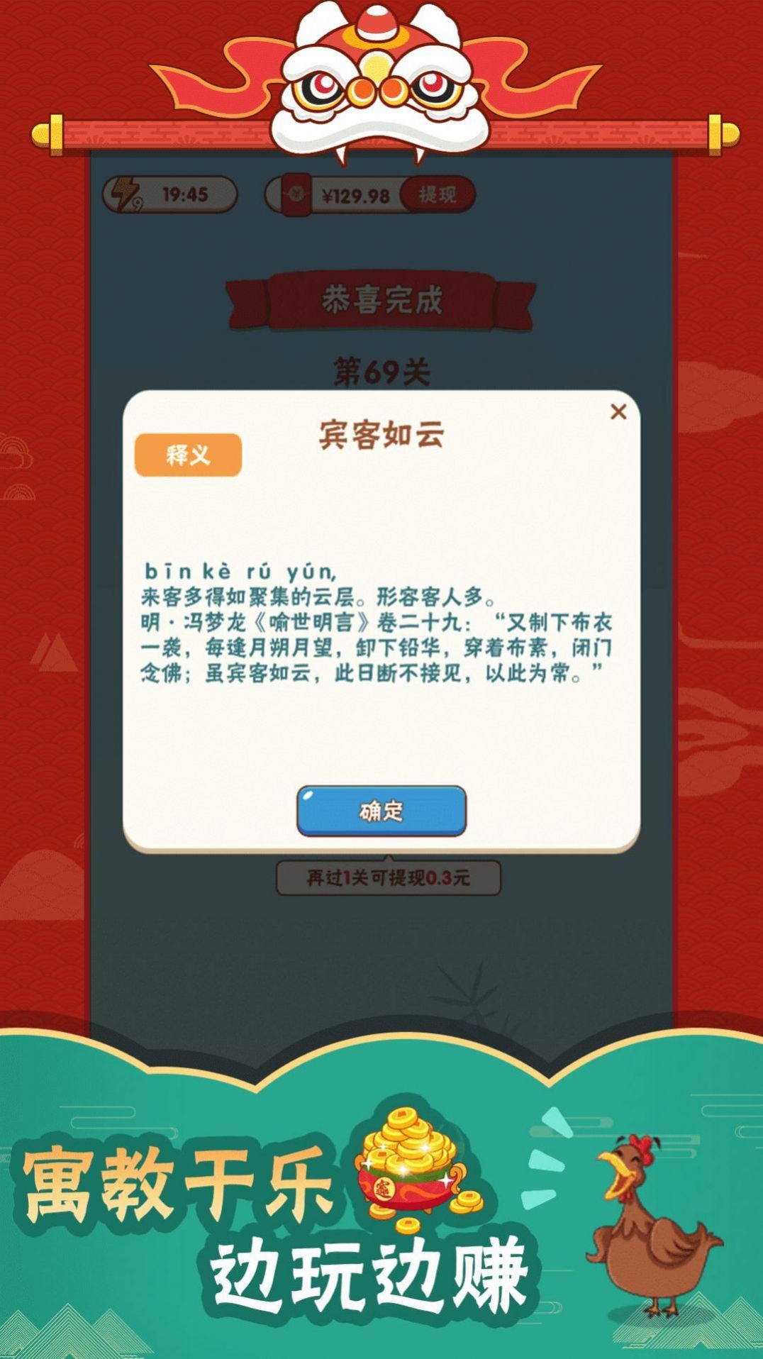 成语高高手最新版截图2