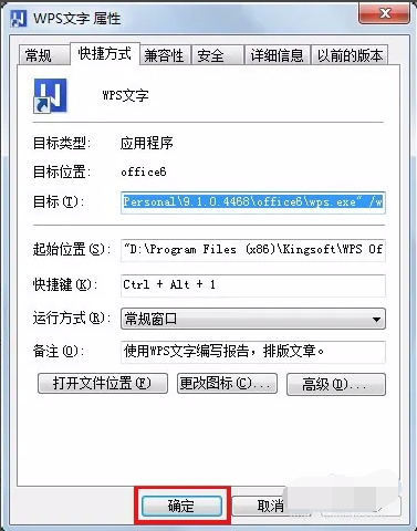 《WPSoffice》快捷键怎么自定义设置