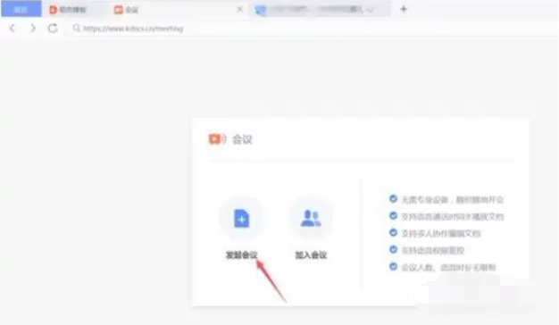 《WPSoffice》怎么使用会议模式