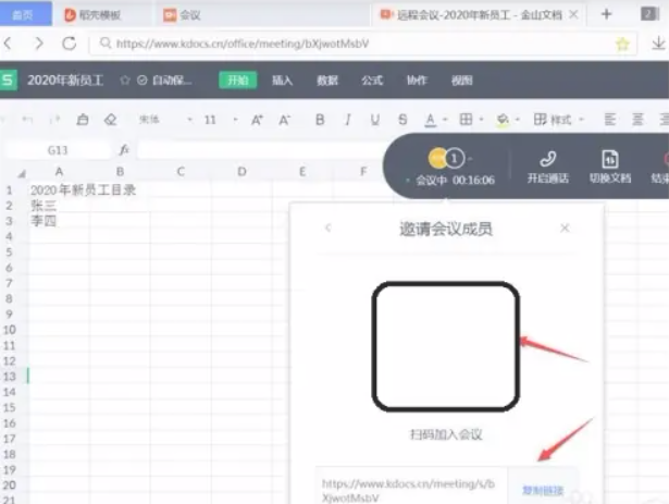 《WPSoffice》怎么使用会议模式