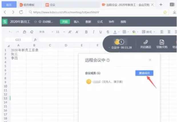 《WPSoffice》怎么使用会议模式