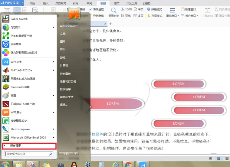 《WPSoffice》怎么永久关闭WPS广告弹窗