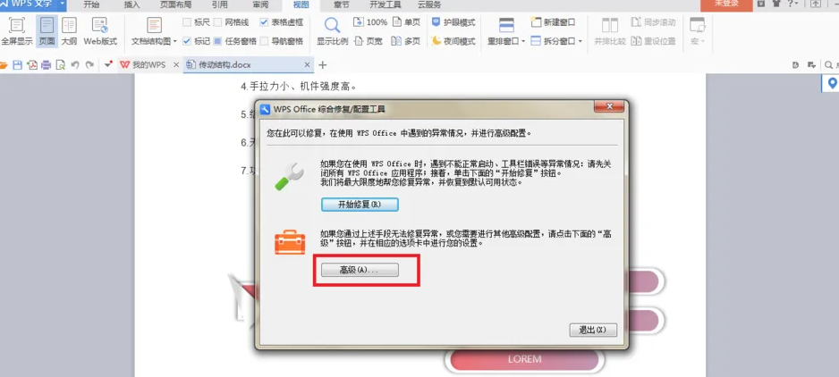 《WPSoffice》怎么永久关闭WPS广告弹窗