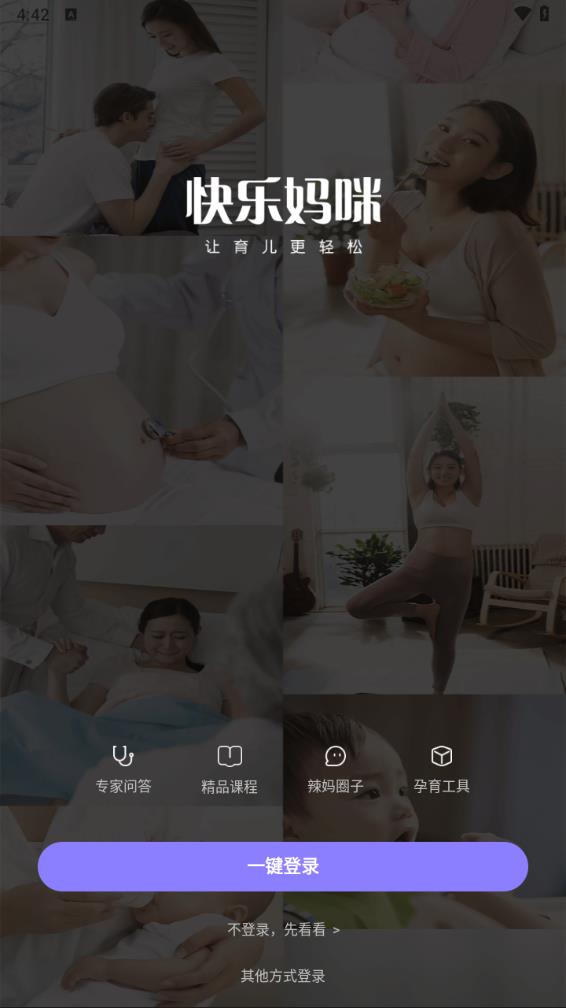 快乐妈咪软件安卓版截图3