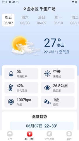 24逐时天气最新版截图2