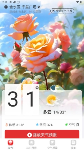 24逐时天气最新版截图3