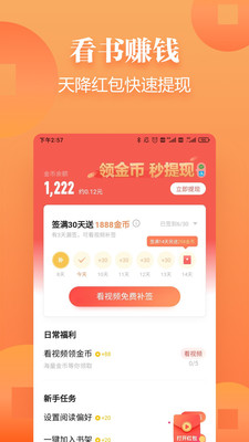 追读小说软件最新版免费版截图2