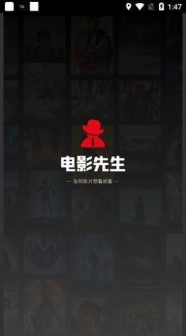 电影先生软件最新版免费版截图1