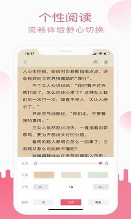 草莓小说软件最新版免费版截图2