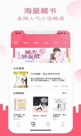 草莓小说软件最新版免费版截图3