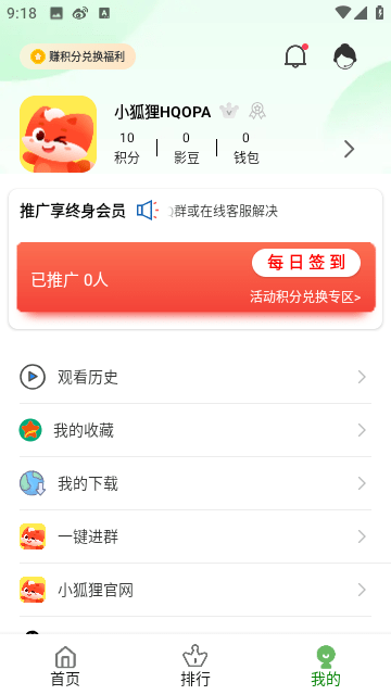 小狐狸影视免费版截图2