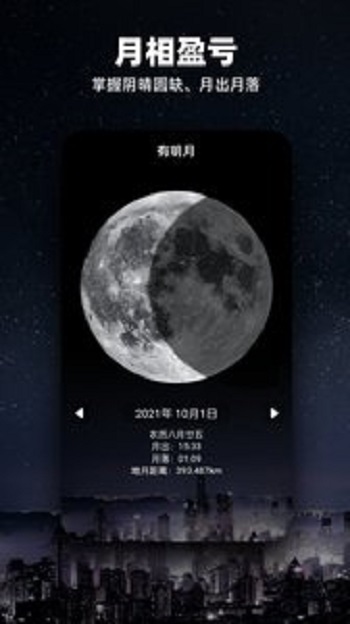 Moon软件最新版截图3