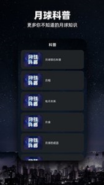 Moon软件最新版截图1