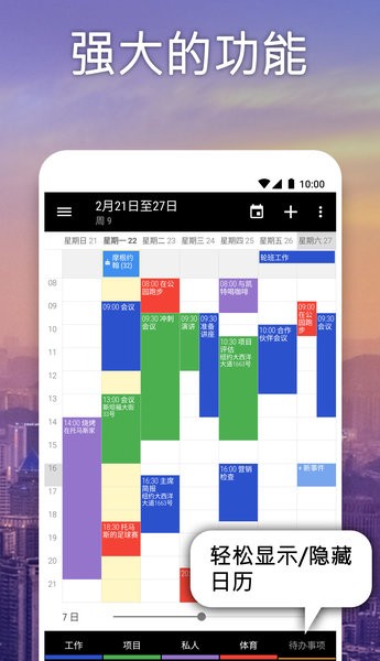 Business日历高级版截图2