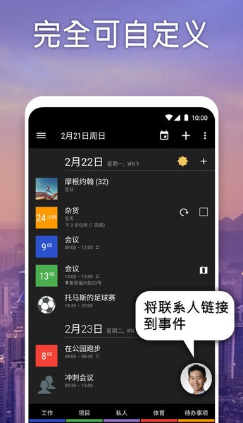 Business日历高级版截图3