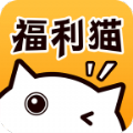 福利猫最新安卓版