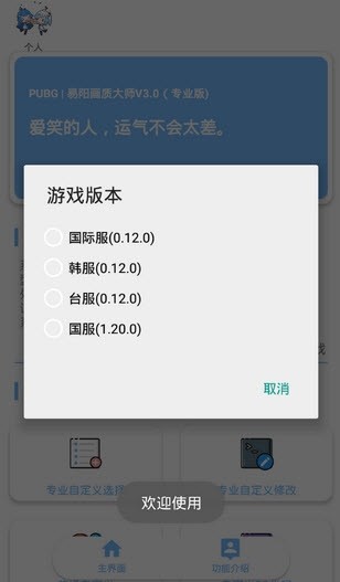 画质大师免费版一键解锁120帧的软件链接页面入口截图2