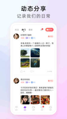 心享交友2022最新交友安卓版截图2