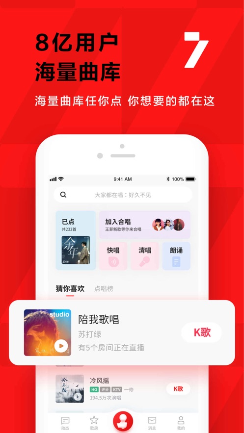 全民K歌正版免费版截图1