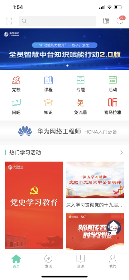 中移网大截图4