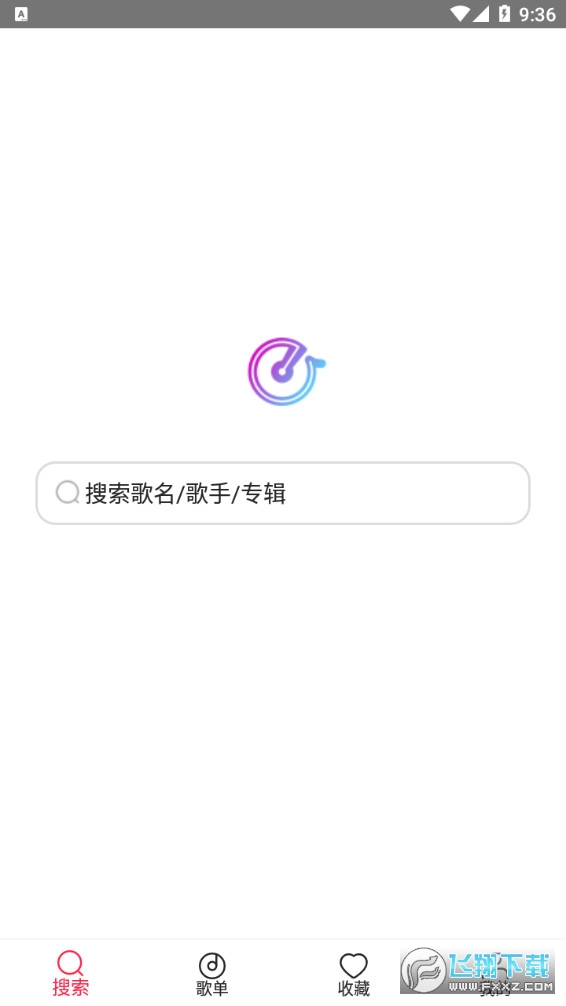 简单云音乐最新版截图1