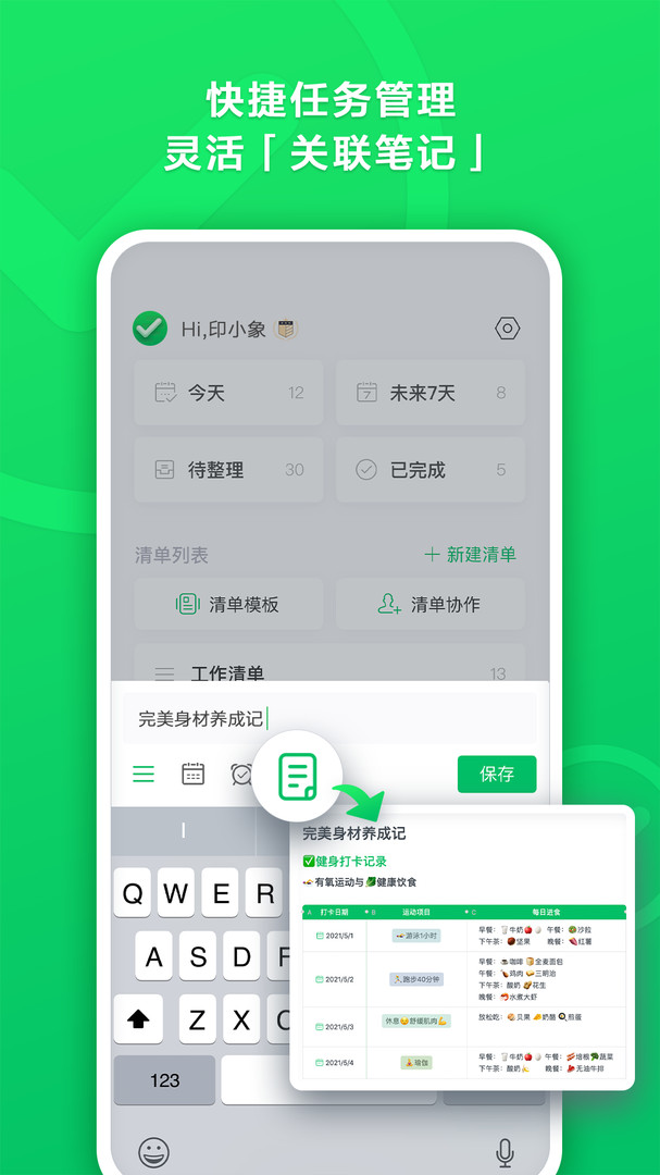 印象清单截图1