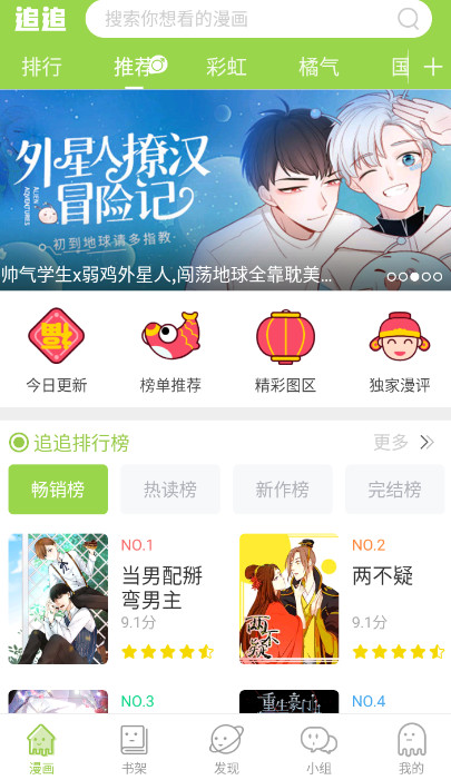 追追漫画官网版截图2