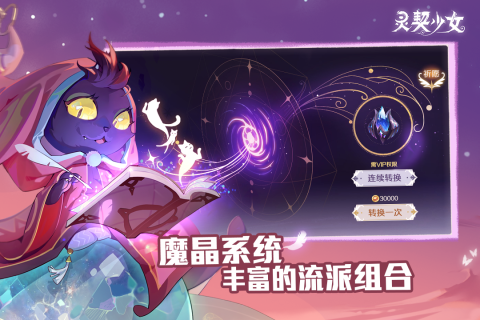 灵契少女最新版截图5