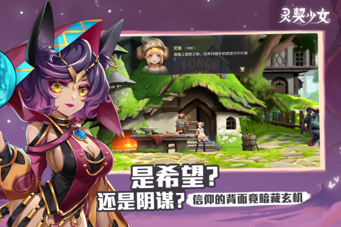 灵契少女最新版截图3