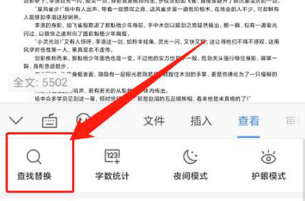 《WPSoffice》怎么快速关键词查找