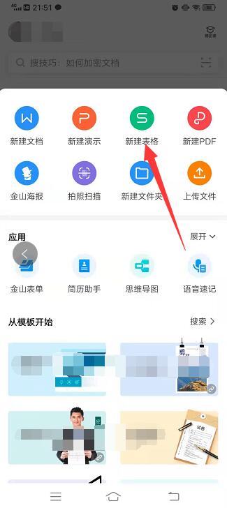 《WPSoffice》怎么调整表格大小