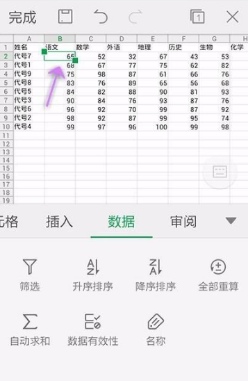 《WPSoffice》怎么对数据进行排序