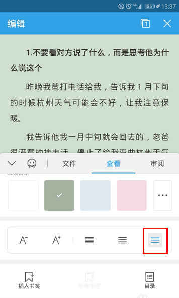 《WPSoffice》怎么调行间距