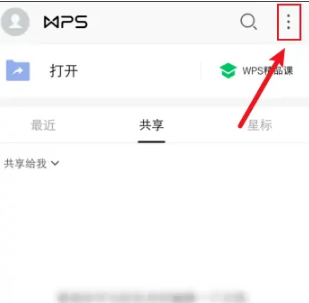 《WPSoffice》怎么找回文档