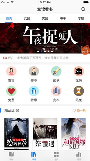 掌读看书最新版截图1